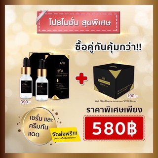 👉แท้💯% AMI HYA Essence Serum 💫เซรั่มไฮยา เซรั่มตั๊ก &amp; AMI Silky Mousse Sunscreen กันแดดเนื้อมูสแป้ง   มี SPF 50 PA+