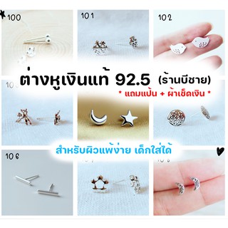 ✨ ต่างหูมินิมอลเงินแท้ ✨ ต่างหูเงินแท้925 ต่างหูมินิมอลน่ารัก minimal silver ต่างหูเด็กใส่ได้ ไม่แพ้ไม่คัน