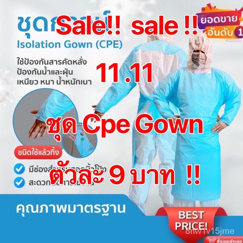 y3cU เก็บเลยโค้ดส่วนลด ✅ชุดกาวน์ Isolation Gown (Cpe) พร้อมส่ง
