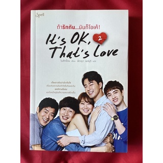 หนังสือถ้ารักกัน…มันก็โอเค้!2(หนังสือใหม่)โนฮีกย๊อง