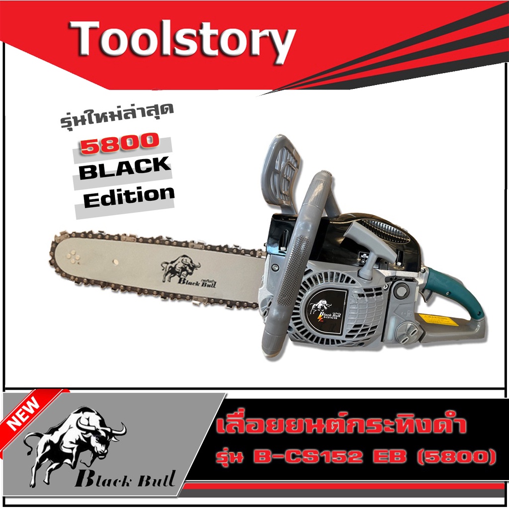 Black Bull เลื่อย ตัดไม้ รุ่น B-CS152 EB (5800) สีดำ blackbull