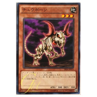 [SR04-JP019] Chewbone (Common)