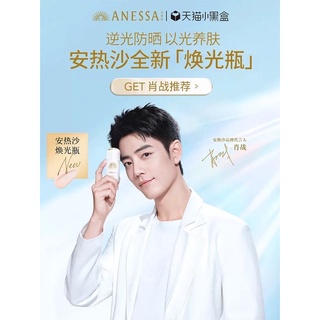 [พรีออเดอร์] ครีมกันแดด ☀️ ANESSA #เซียวจ้าน ❗️อ่านรายละเอียดก่อนสั่งซื้อ