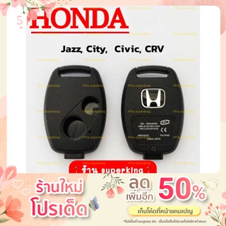 กรอบกุญแจรีโมทฮอนด้า Honda แบบ 2 ปุ่มกด รุ่น City Jazz Crv Civic ใช้ดอกเดิมจากศูนย์ได้เลย (( H1))