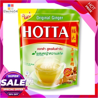 ฮอทต้า ขิงผงต้นตำรับ 9 กรัม x 14 ซอง x 2 ถุงชาและผงชงดื่มสมุนไพรHotta Original Ginger with Stevia Extract 9g x 14 sachet