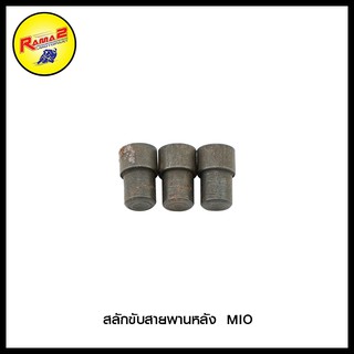 สลักขับสายพานหลัง MIO (4424221345000)