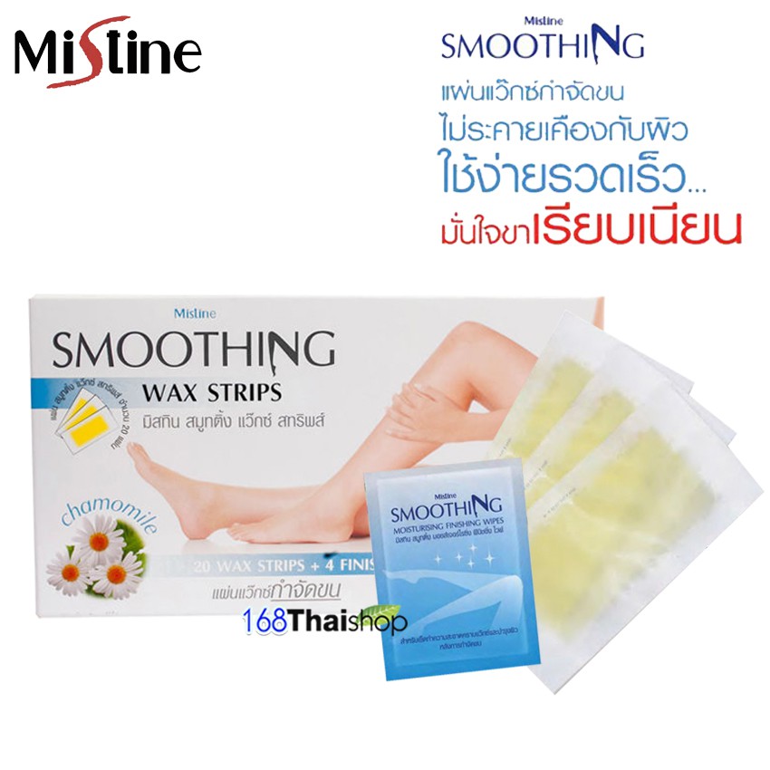 Mistine Smoothing Wax Strips มิสทิน สมูิติ้ง แว๊กซ์ สทริพส์ แผ่นแว็กซ์กำจัดขน 1ซอง 20 แผ่น