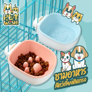 🐶Pet wish🐱ที่ให้อาหาแบบแขวนกรง ชามอาหารสัตว์ ชามสแตนเลสสำหรับสัตว์เลี้ยง มี3สี