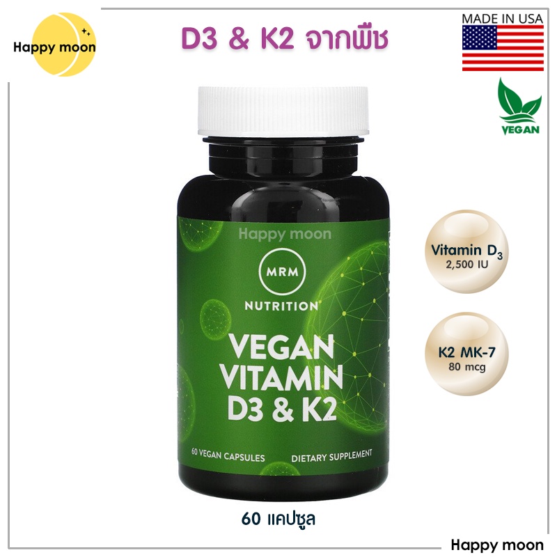 [ถูกที่สุด]MRM, Vegan Vitamin D3 & K2, 60 Capsules