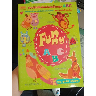 8858710306897 : แบบฝึกหัดคัดอักษรอังกฤษ ABC (Funny ABC)