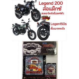 โซ่สเตอร์ GPX LEGEND150S ดรัมเบรคหลัง/LEGEND200 ล้อแม็กซ์ 14-38-428 sun+tw