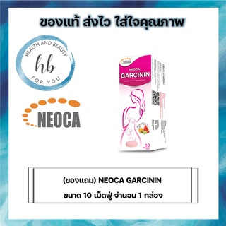 NEOCA GARCININ ขนาด 10 เม็ดฟู่ จำนวน 1 กล่อง EXP 26/10/23