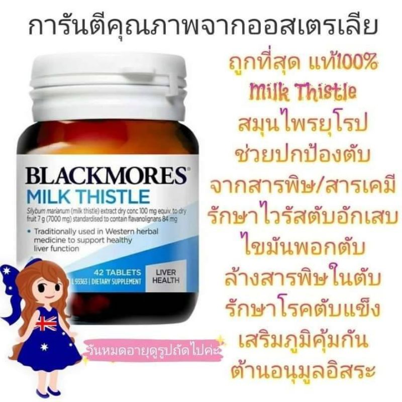 Exp.1/28 แท้ Milk thistle Detox blackmores ดีท็อกซ์ตับ blackmore liver detox แบล็คมอร์ บำรุงตับ ตับแข็ง ไวรัสตับอักเสบ