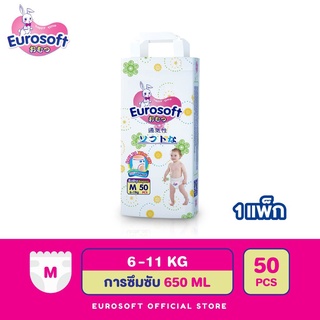 Eurosoft Premium (Size M 1 แพ็ก) กางเกงผ้าอ้อม ผ้าอ้อมเด็กสำเร็จรูป แพมเพิส นุ่ม บางพิเศษ ซึบซับดีเยี่ยม