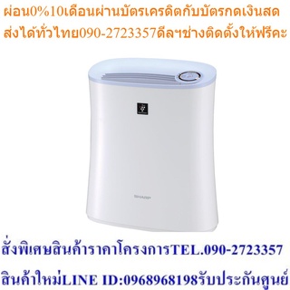 SHARP เครื่องฟอกอากาศFP-F30TA-A ขนาด 21 ตร.ม. (สีฟ้า)