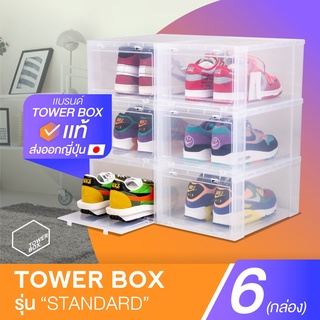 ราคาTower Box Standard \"Clear\" (6 boxes) - กล่องใส่รองเท้าสีใส