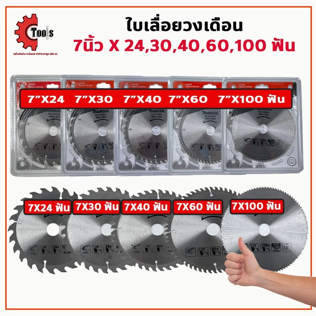 MAKITA ใบเลื่อยวงเดือน 7 นิ้ว 24,30,40,60,100 ฟัน ใบเลื่อยวงเดือนขนาดใหญ่ เลื่อยวงเดือน ใบเลื่อยตัดไม้