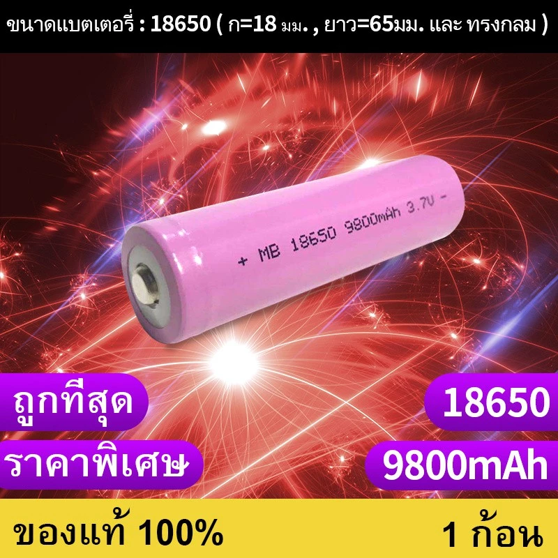 ถ่านชาร์จ 18650 3.7V 9800 mAh หัวนูน พร้อมส่ง ราคาสุดคุ้ม แบตเตอรี่ลิเธียมไอออนแบบชาร์จไฟได้ 1 pcs（j）
