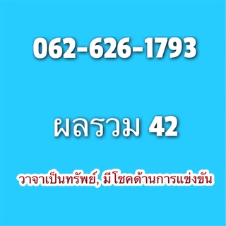 Dtac เบอร์สวย เบอร์มงคล พร้อมผลรวมดีมาก