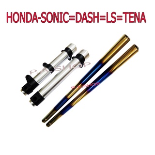 A กระบอกโช๊คหน้าแต่ง กลึงเงา+แกนโช๊คหน้า สีไทเทเนียม ทอง สำหรับ HONDA-SONIC DASH LS125 TENA NOVA งานสุดเทพ