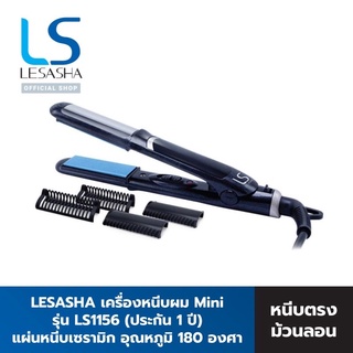 Lesasha เครื่องหนีบผม Mini Straight &amp; Curl Styler รุ่น LS1156 หนีบตรง วอลลุ่มปลาย