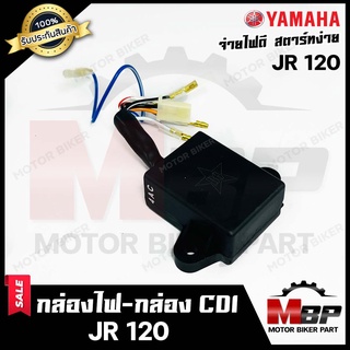 กล่องไฟ กล่องCDI สำหรับ YAMAHA JR120 - ยามาฮ่า เจอาร์120 (รหัส 4AC-H5540-00) สินค้าคุณภาพเกรดเอ **รับประกันสินค้า**