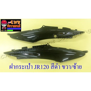 ฝากระเป๋า JR120 สีดำ ขวา/ซ้าย (18752)