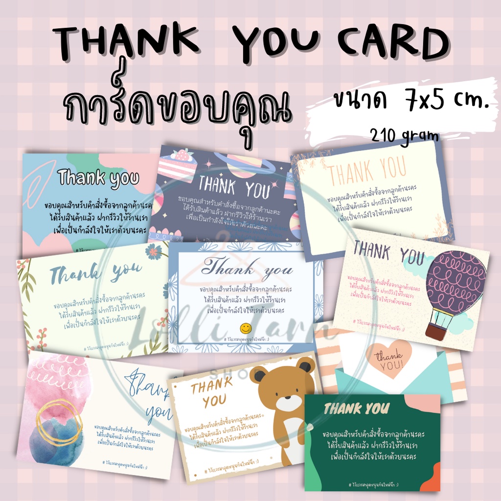 [10แผ่น/12บาท] THANK YOU CARD การ์ดขอบคุณ