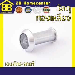 ตาแมว ทองเหลืองชุบ เลนส์กระจกแท้ (JAPAN QUALITY) 2Bhomecenter NO.007(NS)