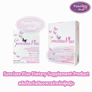 SunClara Plus ซันคลาร่า พลัส กล่องขาว 2 ขนาด [1 กล่อง]