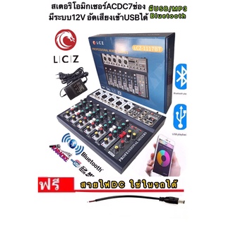 LCZ สเตอริโอมิกเซอร์AC/DC 7 ช่อง มี BLUETOOTH USB MP3 ผสมสัญญาณเสียง STEREO MIXER อัดเสียงเข้าUSBได้ (รุ่น LCZ  11