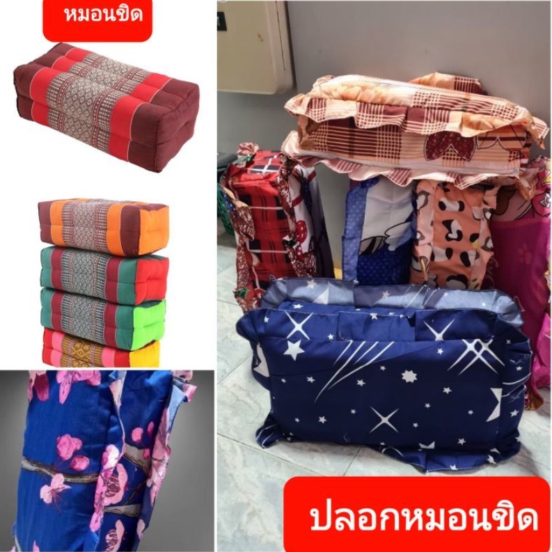ปลอกหมอนขิด หมอนขิด  เอกลักษณ์พื้นเมือง พกพาสะดวก ติดรถ รับแขก รับไหว้ ลายเยอะ