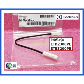 เซ็นเซอร์ตู้เย็นอิเลคโทรลักซ์/SENSOR BF/Electrolux/A12675801/140126758014/อะไหล่แท้จากโรงงาน