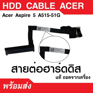 Acer Aspire 5 A515-51G สายต่อฮาร์ดดิส cable Hdd