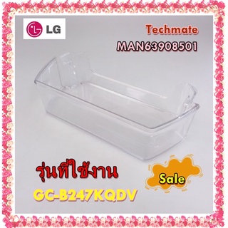 อะไหล่ของใหม่แท้/ช่องใส่ของประตูตู้เย็นแอลจี/Freezer Door Basket/MAN63908801/LG/รุ่น GC-B247KQDV