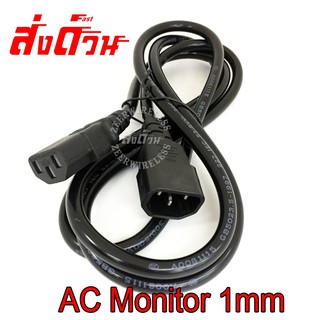 สาย AC Monitro มอนิเตอร์ 1mm เส้นใหญ่ ทนต่อความร้อน สำหรับ PC POWER SUPPLY