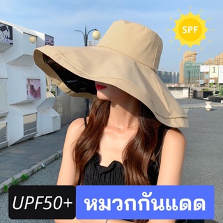 หมวกกันแดด หมวกกันยูวี  UV Protection Hat ปีกกว้าง 17 CM ซับในไนล่อน UPF50+