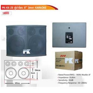 ตู้ KARAOKE PK HX-28 HI-End