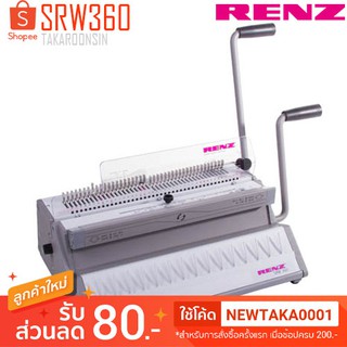 เครื่องเข้าเล่มสันเกลียว RENZ SRW 360