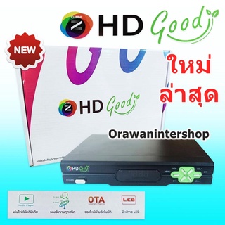 **ใหม่ล่าสุด** กล่องรับสัญญาณ GMMZ HD GOOD