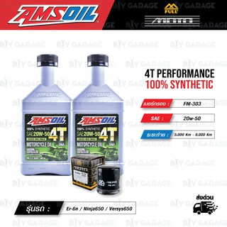 FULL MOTO ชุดถ่ายน้ำมันเครื่องสังเคราะห์100% AMSOIL 4T Performance [ 20w-50 ] สำหรับ Er-6n  Ninja650 Versys650 Ninja400