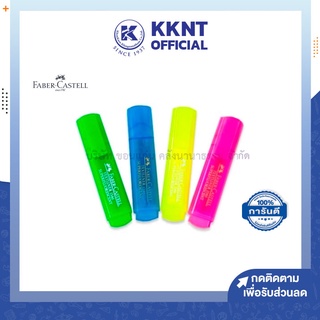 💙KKNT | ปากาไฮไลท์ ปากกาเน้นข้อความ เฟเบอร์คาสเทล Faber Castell เหลือง เขียว ชมพู ฟ้า(ราคา/ด้าม)