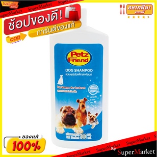 PetzFriend แชมพูสำหรับสุนัข เพ็ทส์เฟรนด์ 1ลิตร Dog Shampoo (สินค้ามีตัวเลือก)