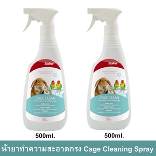 น้ำยาทำความสะอาดกรง Bioline Cage Cleaning Spray สำหรับกรงกระต่าย กรงแฮมเตอร์ กรงหนู สัตว์เลี้ยงขนาดเล็ก และกรงนก 500มล