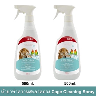 น้ำยาทำความสะอาดกรง Bioline Cage Cleaning Spray สำหรับกรงกระต่าย กรงแฮมเตอร์ กรงหนู สัตว์เลี้ยงขนาดเล็ก และกรงนก 500มล