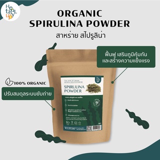 ผงสาหร่ายสไปรูลิน่า Spirulina powder