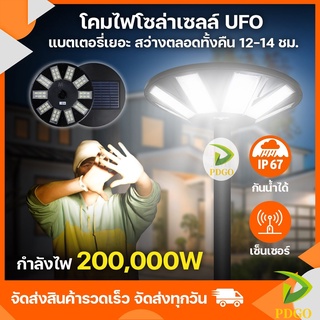 ไฟถนน UFO 200000W 50000W 90000W โคมไฟ หลายทิศทาง โคมไฟถนน ไฟถนน ไฟโซล่าเซลล์ พลังงานแสงอาทิตย์ Solar Street Light