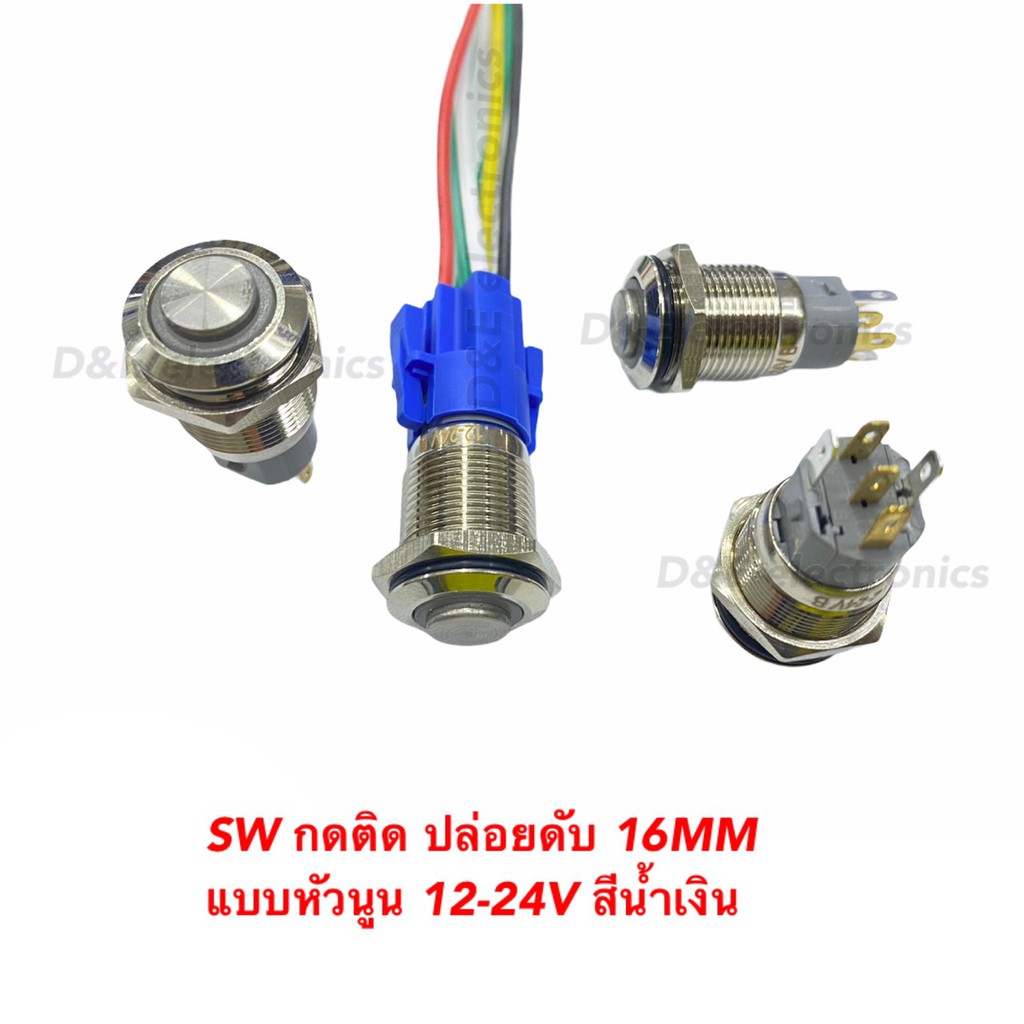 ชุดสวิตกดติดปล่อยดับ ขนาด 16 มม. (1 ชุด)