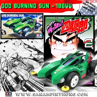 Mini 4WD – Tamiya Item #18644 God Burning Sun (MA)