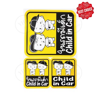 YHL สติ๊กเกอร์ ป้าย คำเตือน ในรถมีเด็ก มีเด็กในรถ กันน้ำ Child in Car Baby in Car  Sign Sticker Waterproof